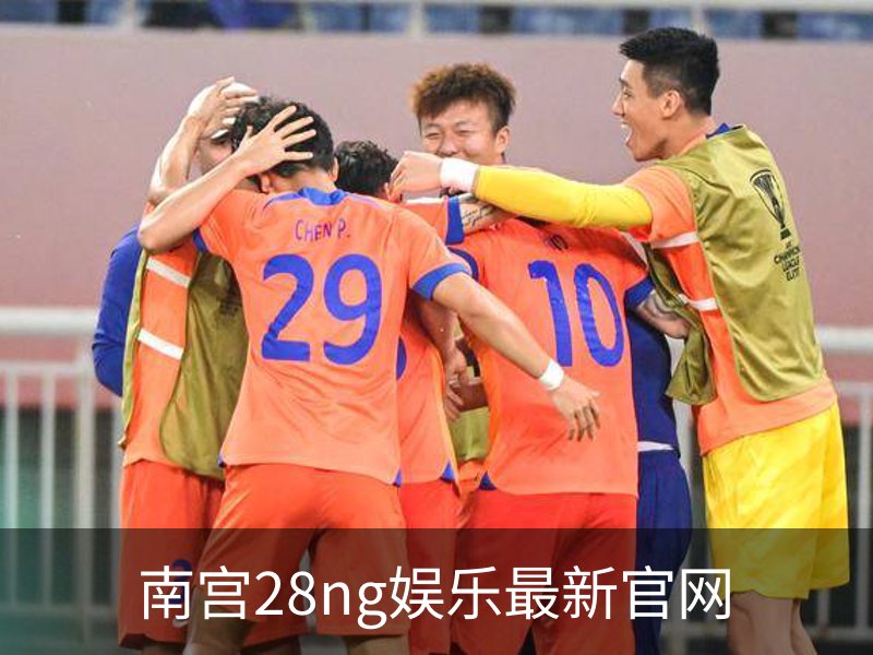 了解南宫28ng娱乐最新官网